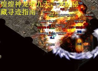 煌煌神龙啸九天，龙脉秘藏寻迹指南