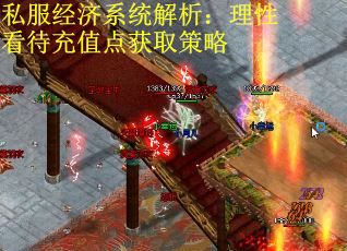 私服经济系统解析：理性看待充值点获取策略
