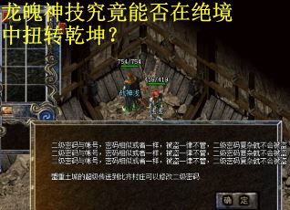 龙魄神技究竟能否在绝境中扭转乾坤？