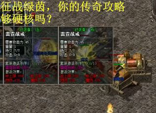 征战绿茵，你的传奇攻略够硬核吗？