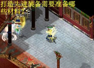 打造先进装备需要准备哪些材料？